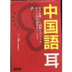  китайский язык уголок звук .... иллюстрация . проверка правильный .. китайский язык уголок .....