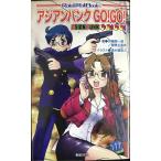  Sata spec li Play Asian punk GO!GO! (Role&amp;Roll Books)