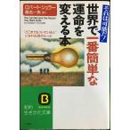  мир . самый простой . жизнь . поменять книга@(.. сырой ... библиотека .2-9)