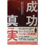  успех. подлинный реальный 