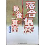  Ochiai Nobuhiko * последний. подлинный реальный модифицировано . новый версия 