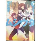 msiuta14. сон .. насекомое ..( сверху ) ( Kadokawa Sneaker Bunko )