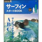  серфинг старт BOOK (ei Mucc 3092 START BOOK)