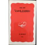  понимать - какой-либо ( Iwanami новая книга новый красный версия 713)