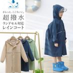 レインコート  キッズ 子供用 レイ