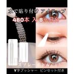  распылитель имеется 480шт.@ сетка I лента вода . приклеивание 2 -слойный eye putti целый форма 2 -слойный лента 240 выпуск 8. месяц минут p автомобиль - пинцет имеется 