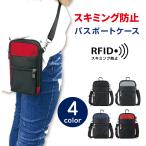 パスポートケース カバー スキミング防止 マルチケース トラベルポーチ ショルダーバッグ