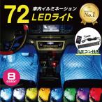 車内 LED テープライト USB シガーソケット イルミ ドレスアップ フットライト カー用品