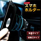 車載ホルダー スマホスタンド マグネット スマホホルダー 携帯 スマートフォン