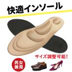 インソール 衝撃吸収 中敷き 偏平足 土踏まず 疲れにくい スポーツ スニーカー メンズ レディース