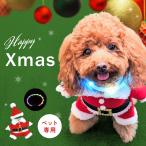 [光る首輪＆サンタ服セット]犬光る...