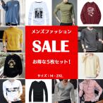  немедленная уплата распродажа SALE 5 позиций комплект мужской ассортимент длинный рукав tops long T с высоким воротником осень-зима Random 