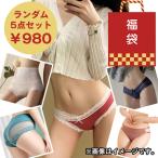 即納 セール SALE 5点セット レディース ショーツ 下着 福袋 ランダム