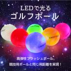 LED ゴルフボール 光る ゴルフボール 衝撃センサーボール ゴルフ フラッシュボール 高弾性 ナイトゴルフ 練習ボール 6色セット
