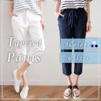 【SALE】テーパードパンツ 七分丈 ボトムス パンツ ゆったり クロップドパンツ ストレートパンツ 体型カバー カジュアル きれいめ 無地 シンプル
