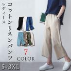 【即納】ワイドパンツ ガウチョパンツ 九分丈 ロングパンツ クロップドパンツ レディース リラックス パンツ ボトムス 大人 カジュアル 春 夏 秋