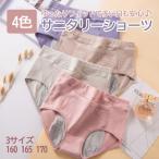 【即納】サニタリーショーツ 綿 ゆったり 多い日 コットン お尻 防水布 ガード 生理用 パンツ