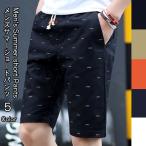 【即納】メンズ ショートパンツ ハーフパンツ 短め 短パン 半ズボン サマーパンツ おしゃれ スポーツ 春 夏 海 アウトドア