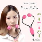 フェイスローラー 小顔 ローラー 矯正 美顔 エクササイズ 美顔器 コロコロ ころころ