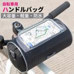 ショッピングバイク・自転車用品 自転車用 フロントバッグ 自転車 ハンドルバッグ ロードバイク 防水 自転車バッグ 取り付け簡単 バッグ スポーツバッグ 自転車用品