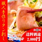 三六のタン刺し 新鮮国産 5パックセット  東京で行列の出来る本格店の味 人気メニューお取り寄せギフト