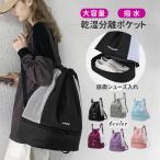 ショッピングプールバッグ 男の子 【特価】プールバッグ 男の子 子供 女の子 中学生 プールバック 水泳バッグ リュック スイミング ビーチ スイム 2層式 ナップサック