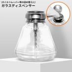 【タイムセール】ポンプディスペン