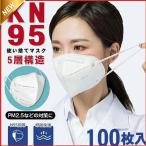 KN95マスク 100枚 マスク 平ゴム KN95 N95マスク同等 5層構造 使い捨てマスク 不織布マスク 使い捨て 白 立体マスク 女性用