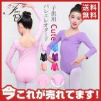 [ время распродажа ] балет Leotard детский Junior Kids постановка одежда одноцветный юбка нет тренировка для танцевальный костюм стрейч вентиляция bare- длинный рукав девушки эластичность 
