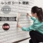 10枚 壁紙 レンガ シール クッションブリック 大判 立体 リメイクシート 壁 DIY リフォーム 77×70cm ホワイト 10枚セット