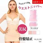 【特価】ウエストニッパー 2点セット 下着 マタニティ 腹帯 妊婦帯マタニティ ママ 産後 妊婦ダイエット マジックテープ