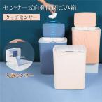 【タイムセール】自動開閉ゴミ箱 ごみ箱 センサー式自動開閉 人感センサー タッチセンサー 手動式 リビング ゴミ箱 キッチン 蓋付き お掃除