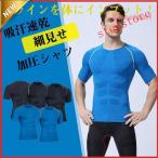 【タイムセール】コンプレッションウエア メンズ 加圧シャツ 吸汗速乾 着圧 加圧インナー 半袖 加圧下着 スポーツウェア ストレッチ ゴルフウェア