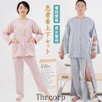 【大特価】患者着上下セットレディ