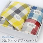 内祝い 出産内祝い オーガニックコットン タオルセット ブロックチェック今治タオルギフトセットB 結婚祝いのお返し