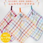 メール便可 名前入り デュオ・ ループ付きタオル ループタオル 名入れ 日本製 出産祝い 保育園 卒園 記念品 人気 入学