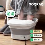 【一年保証】足湯 フットバス バケツ PSE認証済 足湯器 足温器 足浴器 保温  足つぼ 足ぽっか フットケア 足湯バケツ ボウル 足湯グッズ 自宅