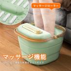 足湯 フットバス バケツ 足湯器 足温器 足浴器 保温 コンパクトボウル つぼ押し 足つぼ 足湯 足ぽっか フットケア 足湯バケツ 人気