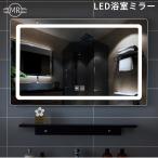 LED浴室ミラー 70x90cm 送料無料 ウォ