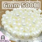 コットンパール 6mm 500コ コットンパール風 樹脂パール ハーバリウム アクセサリー パーツ アソート両穴 ネックレス ピアス イヤリング 作り方