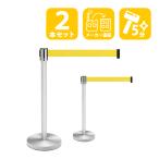 家具のAKIRA ベルトパーテーション 2本セット ステンレス 固定置型 幅32cm 奥行32cm 高さ89cm イエロー 業務用 行列仕切り BPF2-890-YE