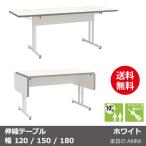 伸縮ミーティングテーブル 1800 1500 1200 会議用 オフィステーブル ホワイト