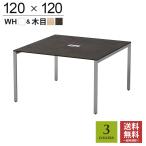 フリーアドレス デスク おしゃれ オフィスデスク 2人用 幅1200 木目 ブラウン