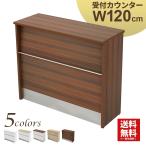 ハイカウンター 受付カウンター 幅120cm オフィス 接客 受付 木製 おしゃれ ブラウン HCM-1245-DB 家具のAKIRA