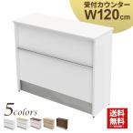 ハイカウンター オフィス 受付カウンター 接客 受付 120cm 1200 スチール 受付カウンター おしゃれ ホワイト