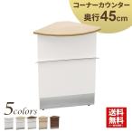 ハイカウンター 専用 コーナー オフィス 受付 スチール 受付カウンター おしゃれ ナチュラル