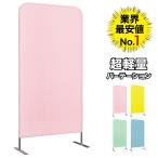 家具のAKIRA パーテーション スクリーンパーテーション オフィス 連結 軽量 幅80cm 高さ160cm 奥行34cm ピンク 連結式 衝立 KSC-1608-PK