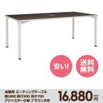 本格 ミーティング テーブル 幅 1800 奥行き 900 高さ 700 アジャスター仕様 ダークブラウン木目