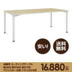 本格 ミーティング テーブル 幅 1800 奥行き 900 高さ 700 アジャスター仕様 ナチュラル木目