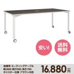 本格 ミーティング テーブル 幅 1800 奥行き 900 高さ 700 キャスター仕様 ダークブラウン木目